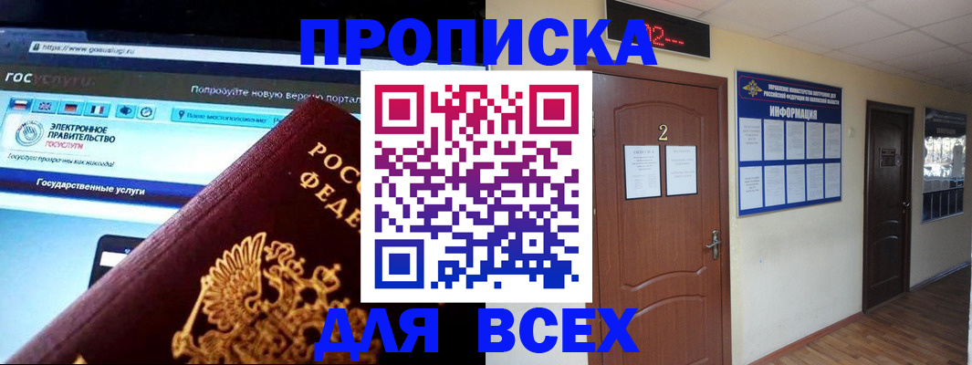 временная регистрация для школы в Петровске
