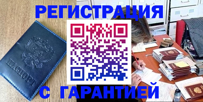 временная прописка в Петровске