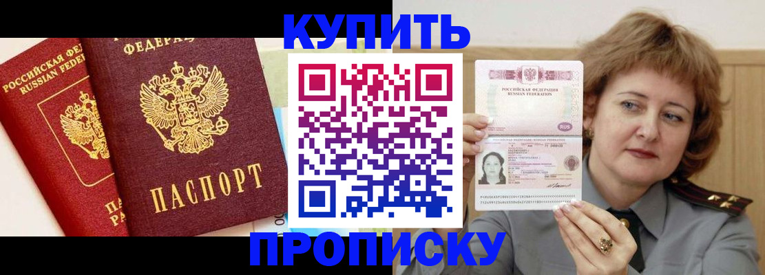 временная прописка в Петровске