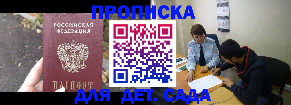 временная регистрация законно в Петровске