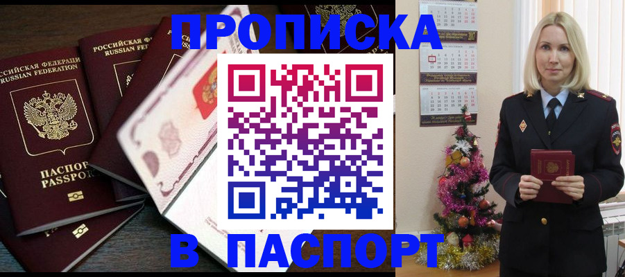 временная регистрация недорого в Петровске