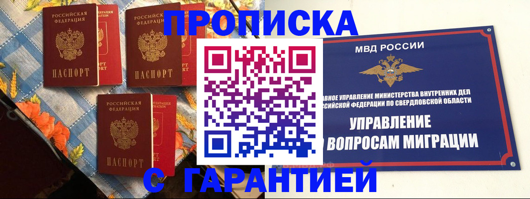 временная регистрация недорого в Петровске